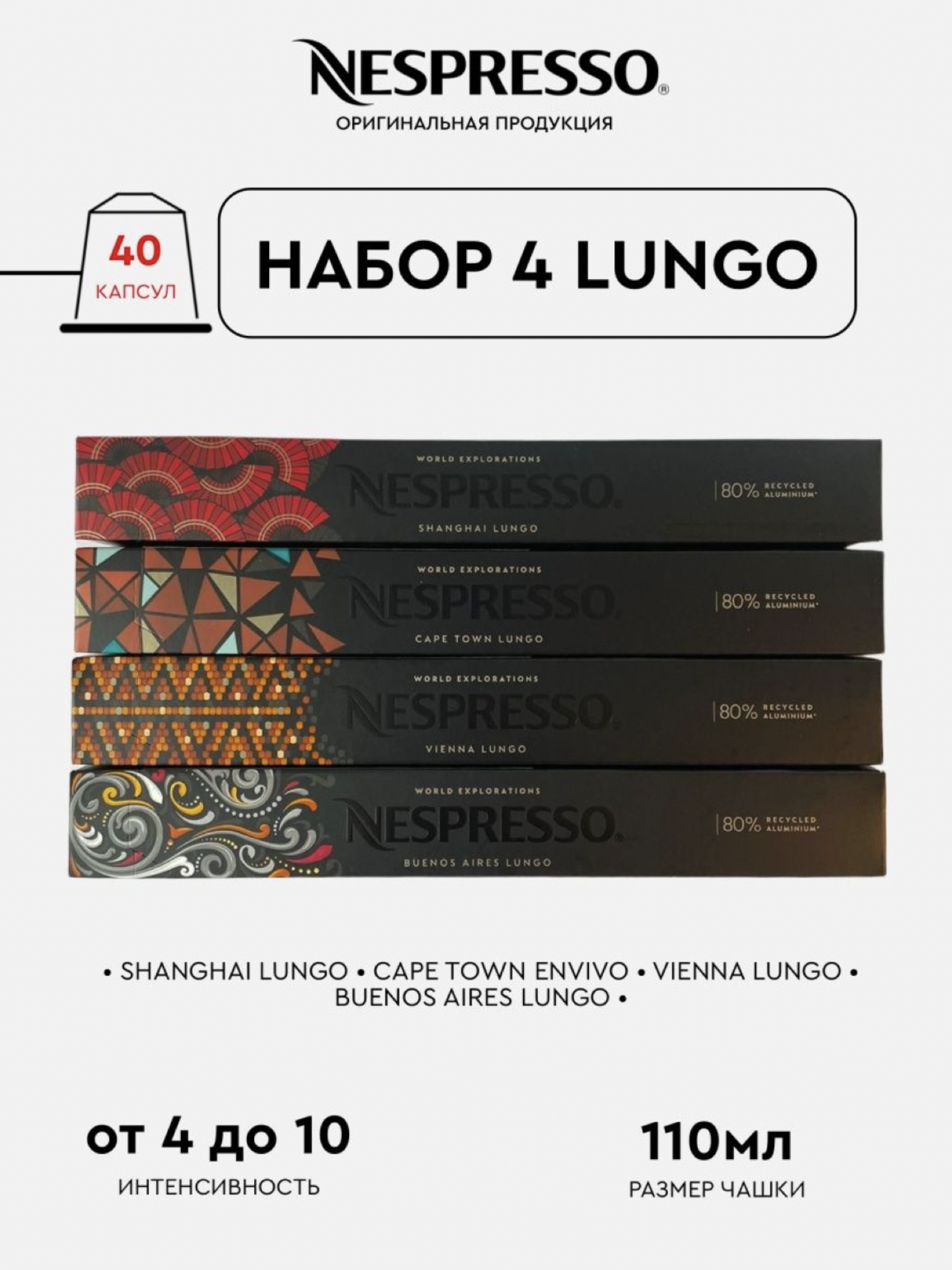 

Капсулы для кофемашины Nespresso Original Набор 4 Lungo, 40 капсул, 40 капсул