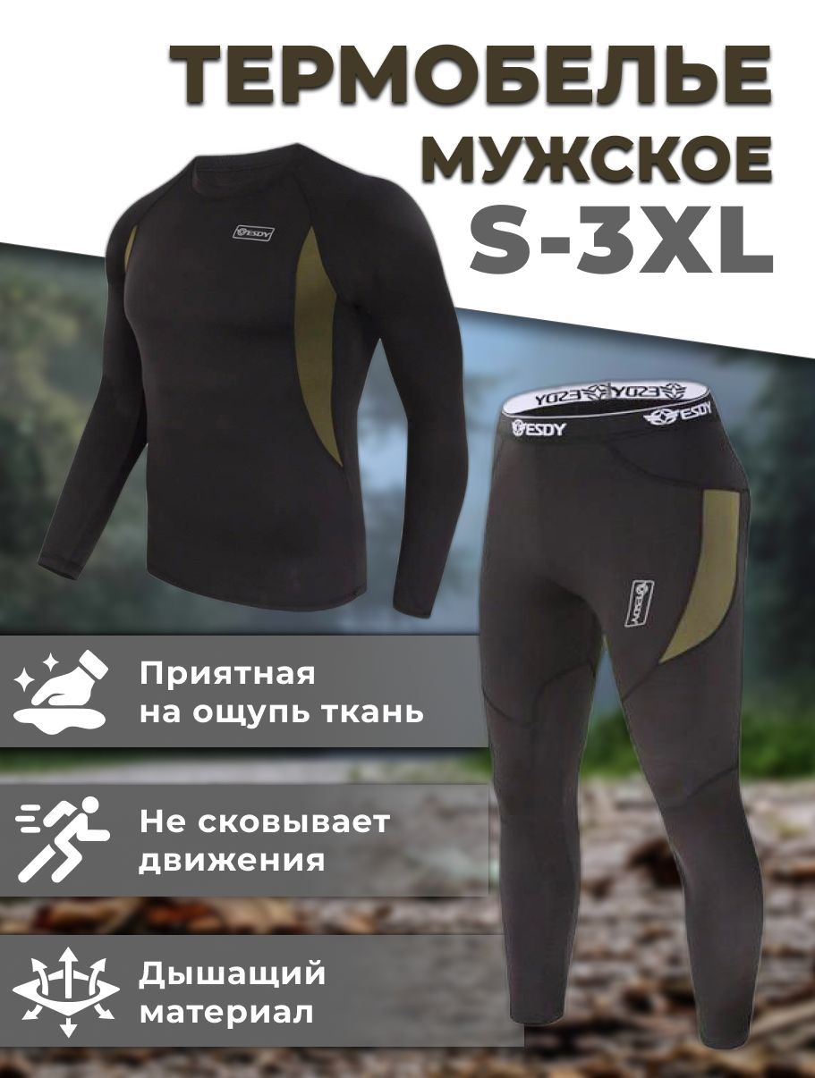

Комплект термобелья ESDY BLACK размер XL, Черный, ТЕРМУХА_МУЖСКАЯ_КОИ-ФИШ