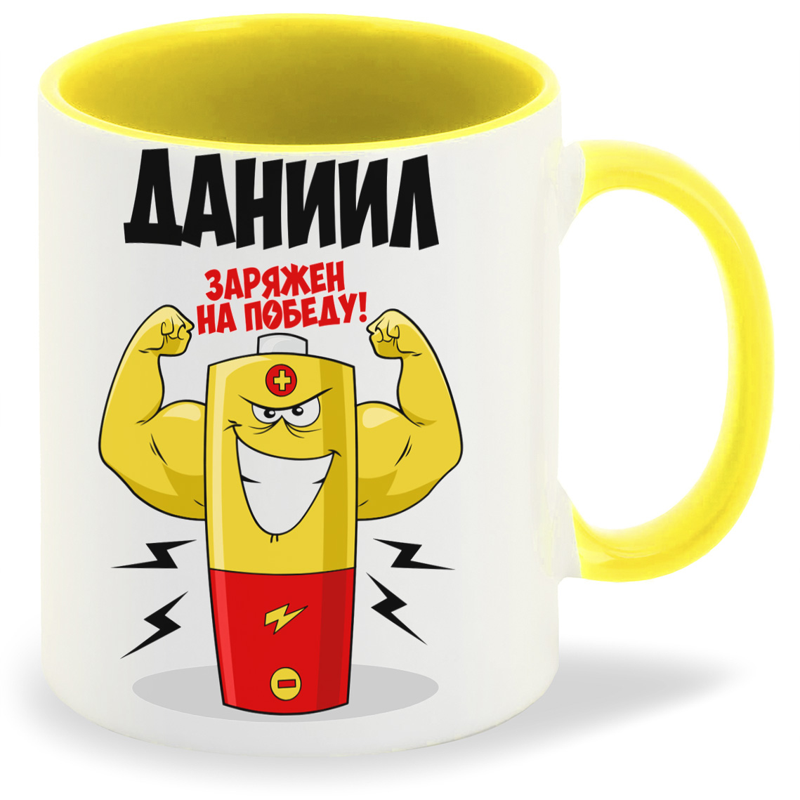 

Кружка CoolPodarok Даниил заряжен на победу