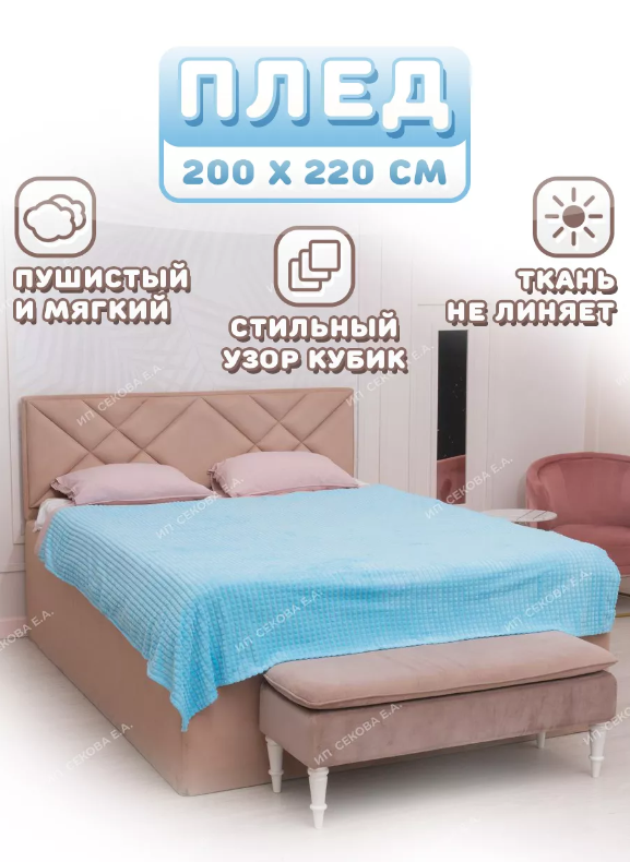 Плед Kuchenhaus кубик мягкий евро 200х220 см