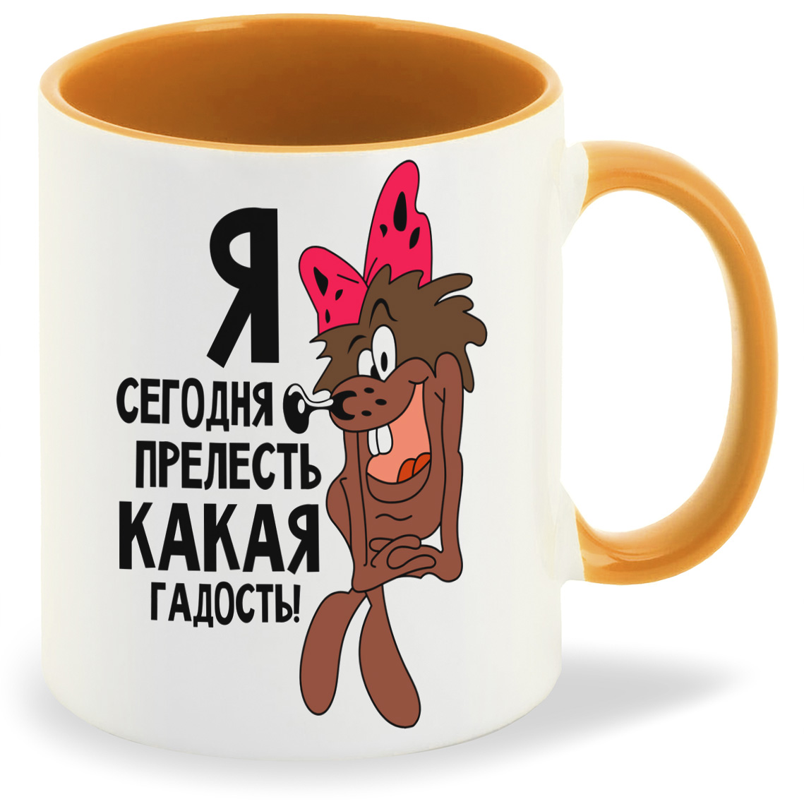 

Кружка CoolPodarok ПриколЯ сегодня прелесть какая гадость, ПриколЯ сегодня прелесть какая гадость