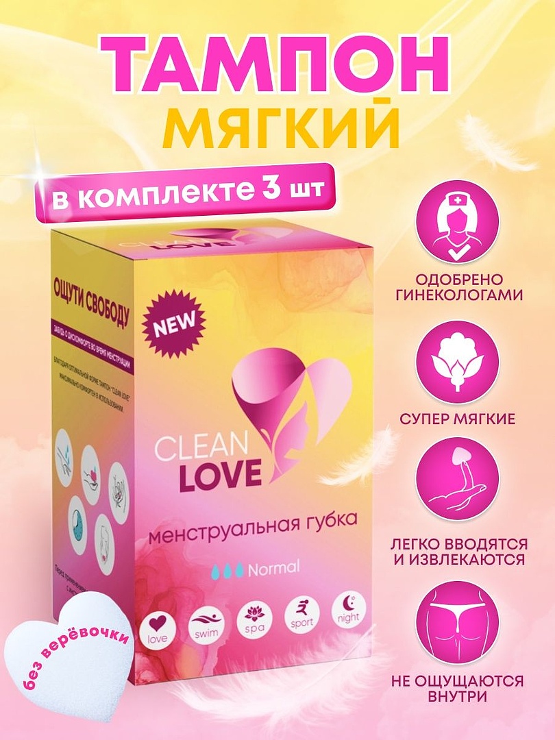 Мягкий тампон Clean Love, 3 шт