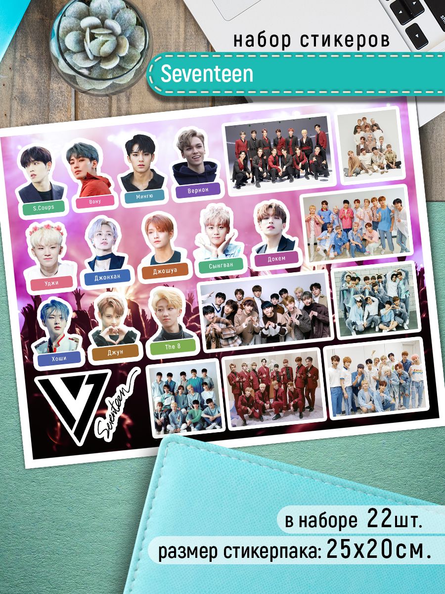 

Наклейки Клейкие Наклейки Seventeen SHN_139_20x25