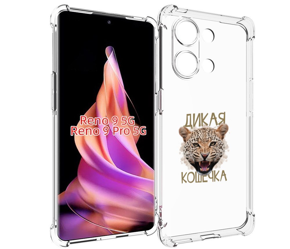 

Чехол MyPads дикая кошечка для Oppo Reno 9/Reno 9 Pro, Прозрачный, Tocco