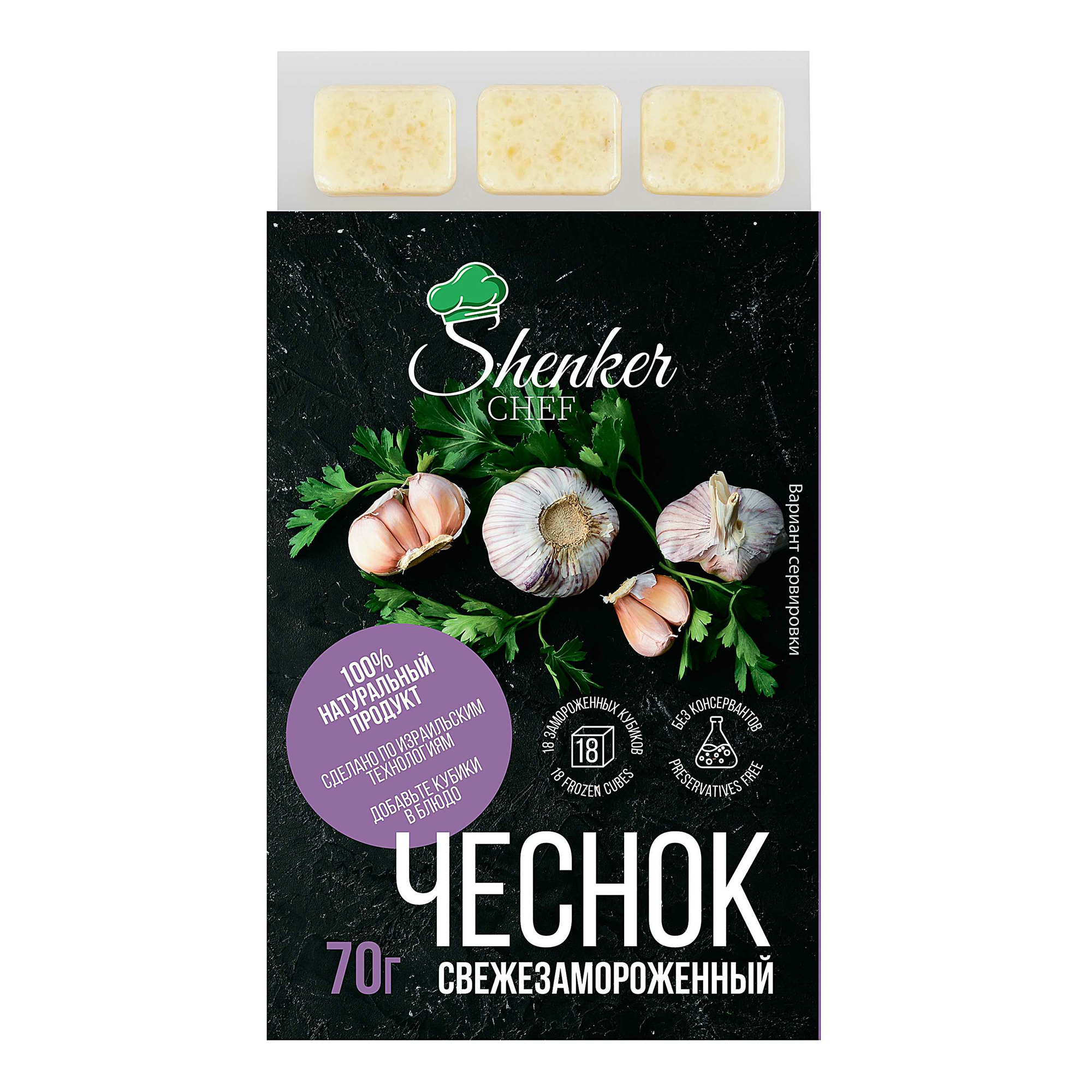 

Приправа Shenker Chef чеснок свежезамороженный в кубиках 70 г