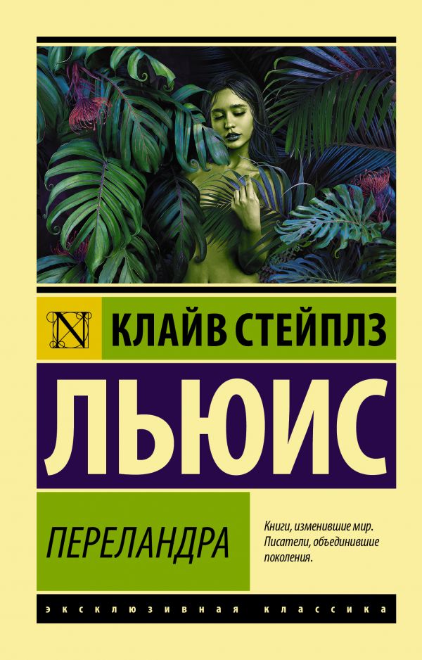 

Книга Переландра