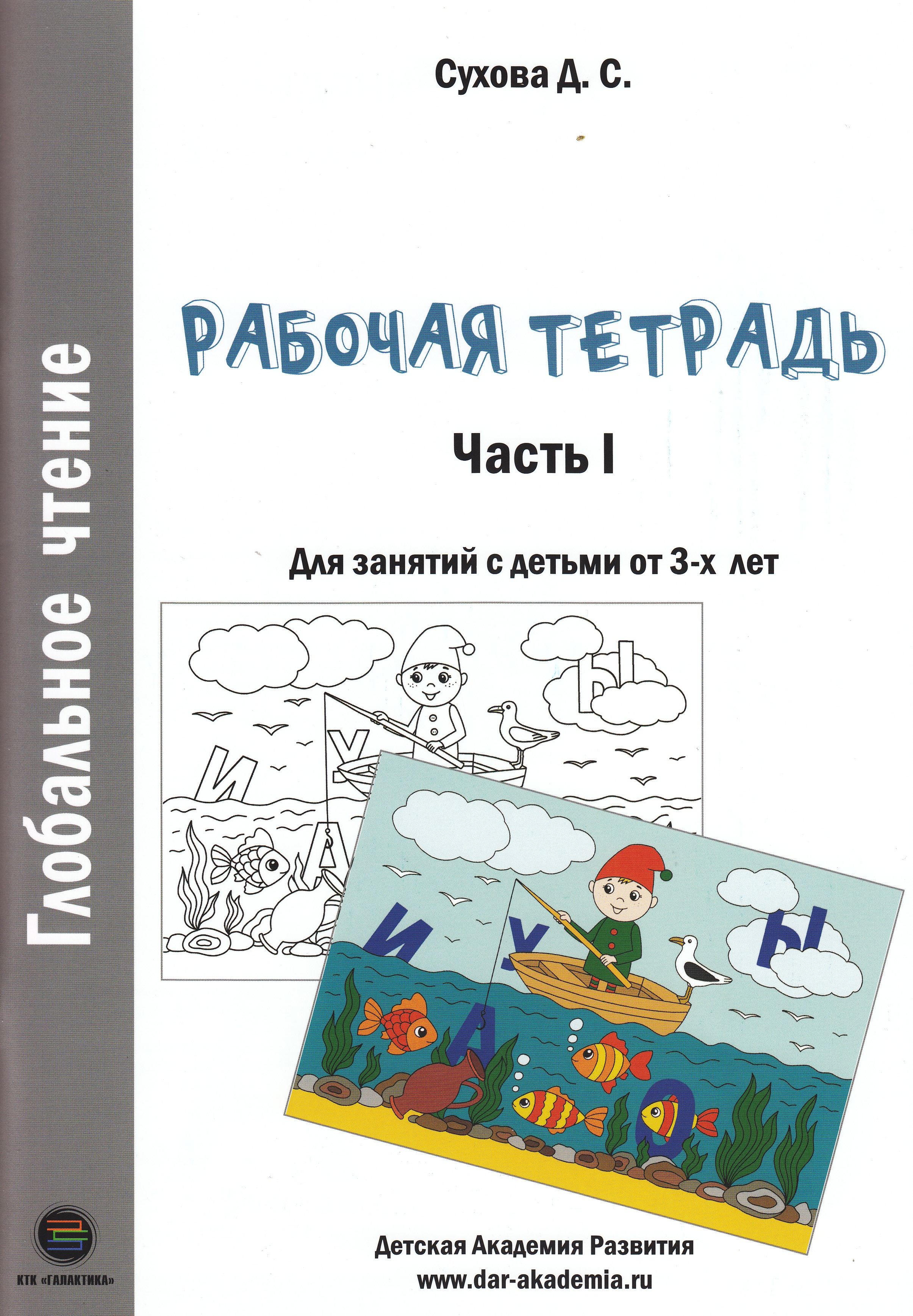 

Рабочая тетрадь Глобальное чтение. Ч.1., книга