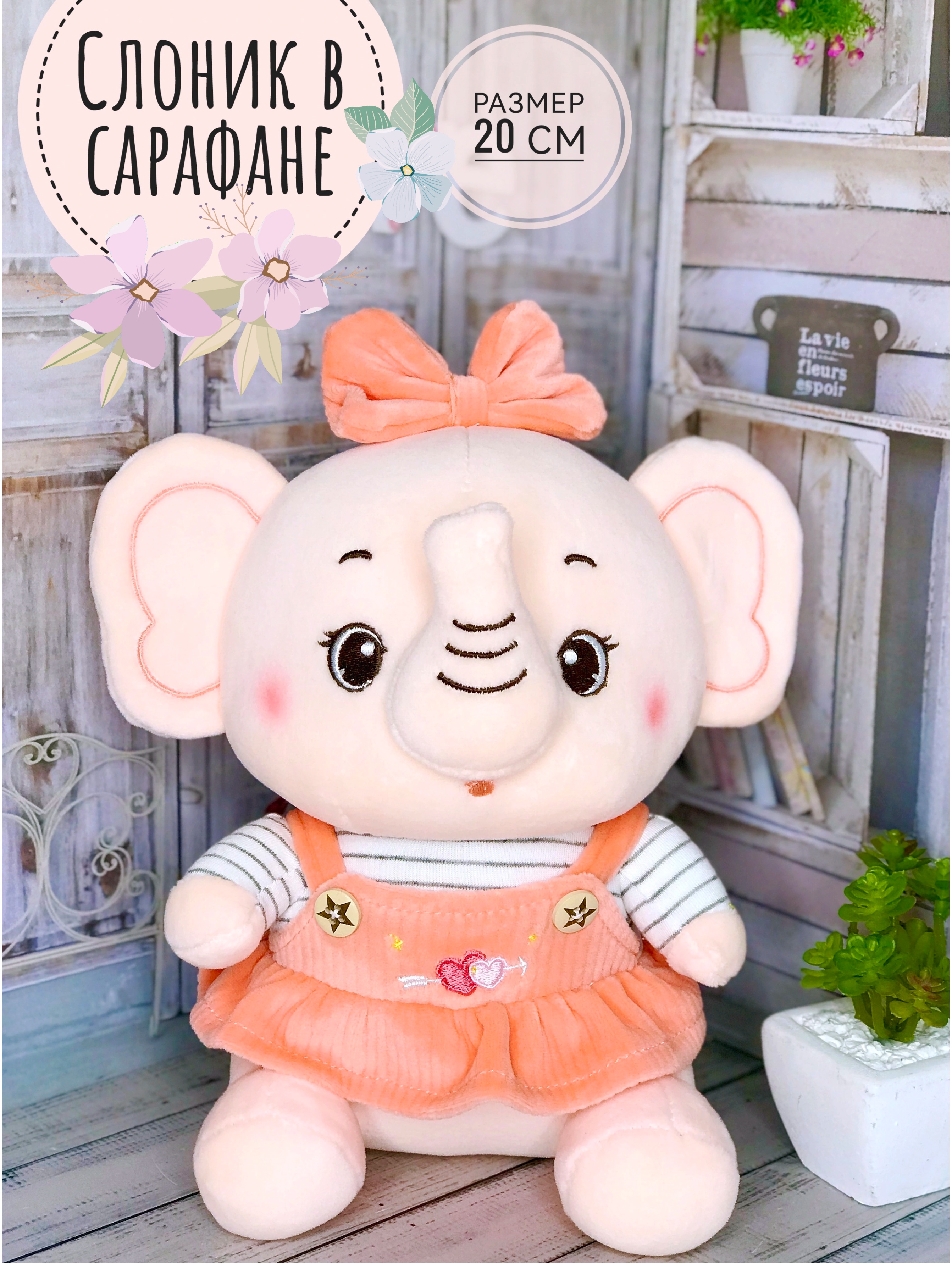 

Мягкая игрушка Briatiko Слон в сарафане 20 см розовый, Слоник в сарафане