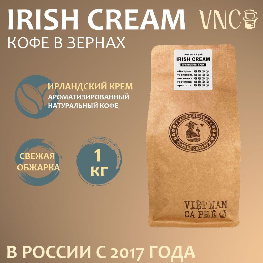 Кофе в зернах VNC Irish Cream, Ароматизированный, 1 кг