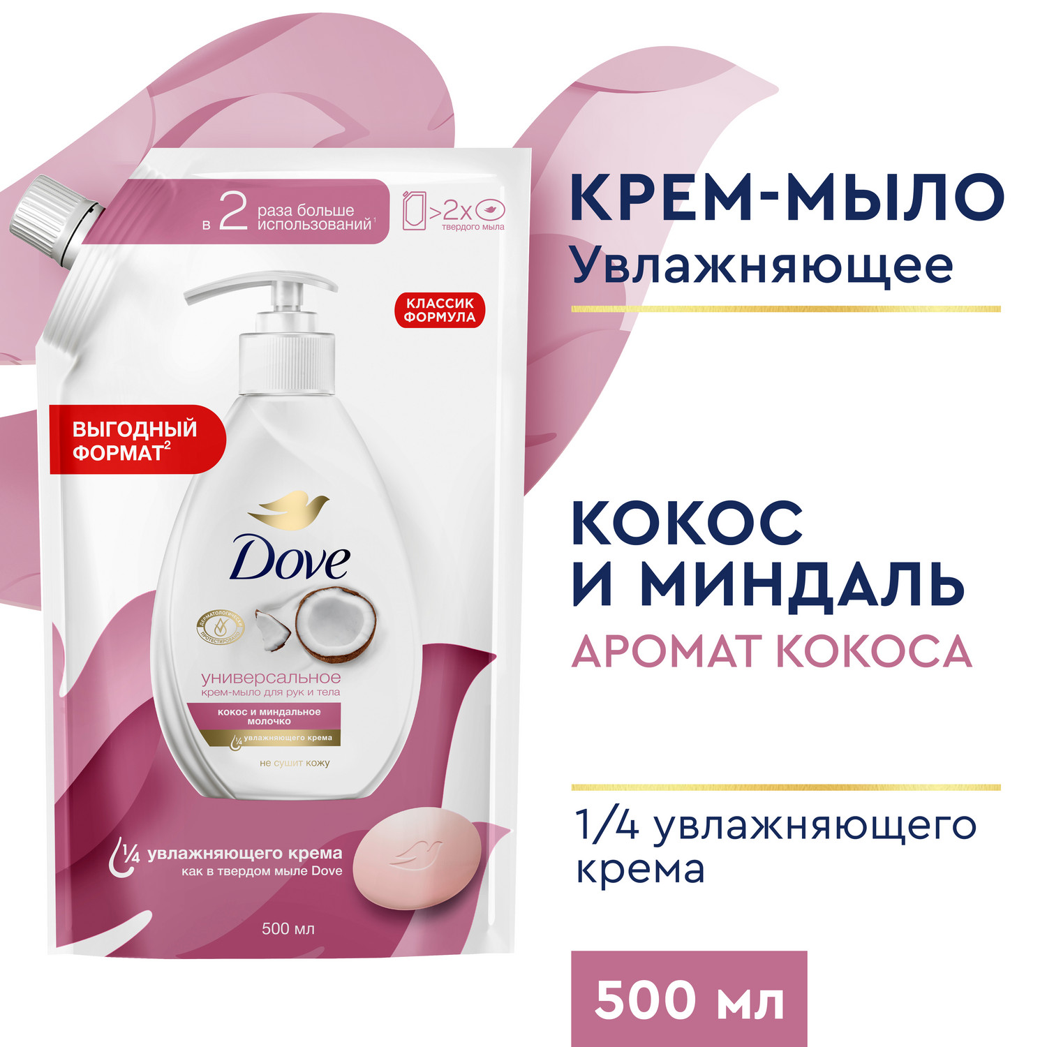 Крем-мыло жидкое Dove кокос и миндальное молочко, 500 мл