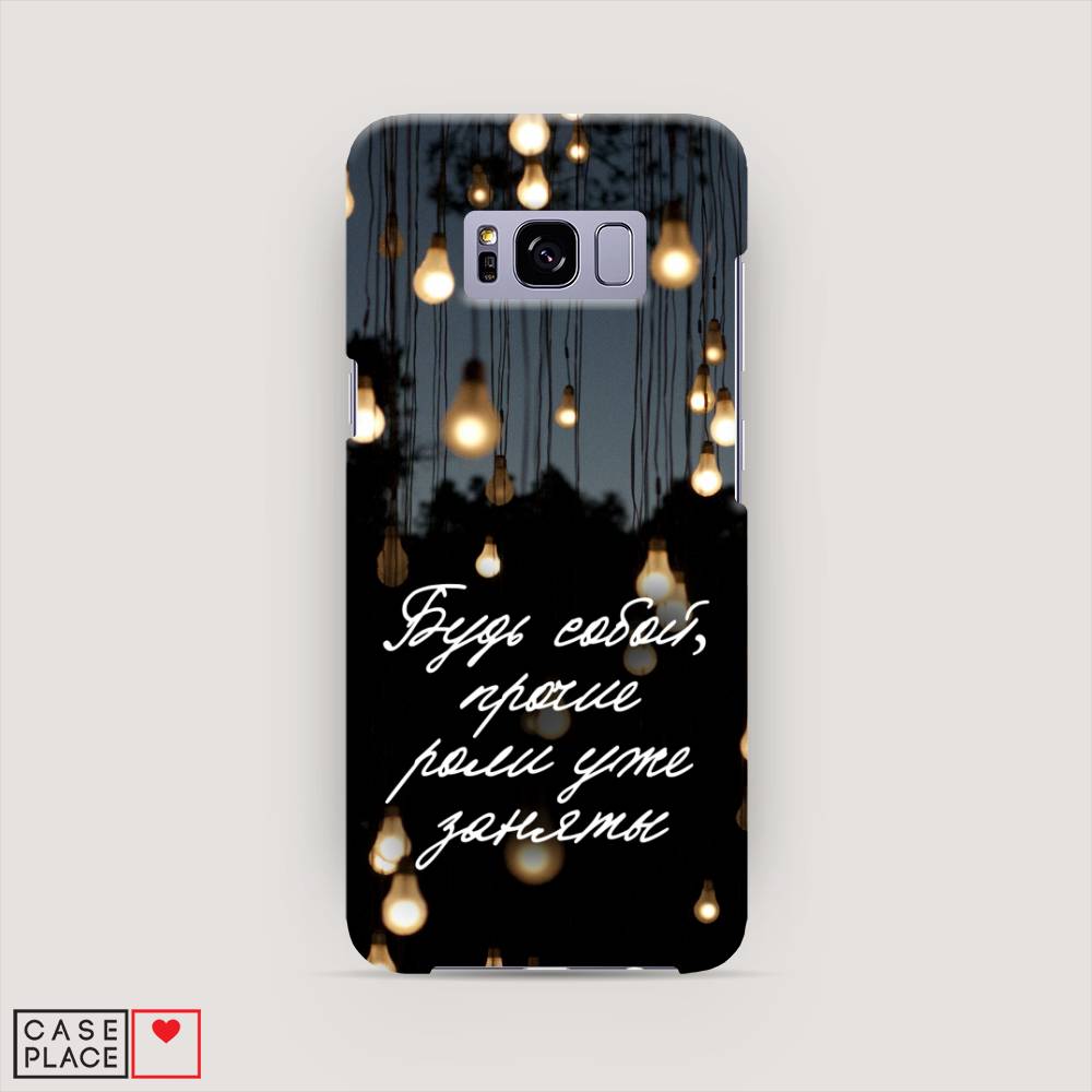 

Чехол Awog "Будь собой" для Samsung Galaxy S8, 24720-5