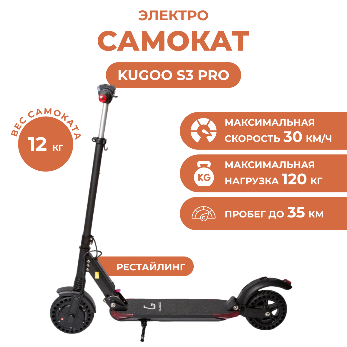 Электросамокат Kugoo S3 Pro рестайлинг