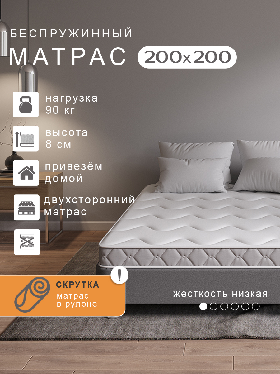 Матрас PROxSON SOVA Flex S беспружинный 200х200 рулон