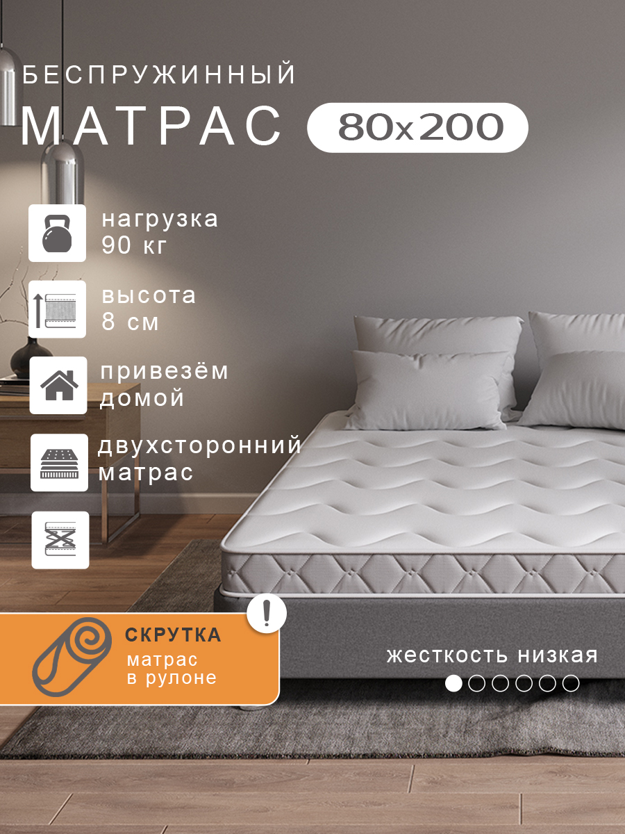 

Матрас PROxSON SOVA Flex S беспружинный 80х200 рулон, Белый, Flex S рулон