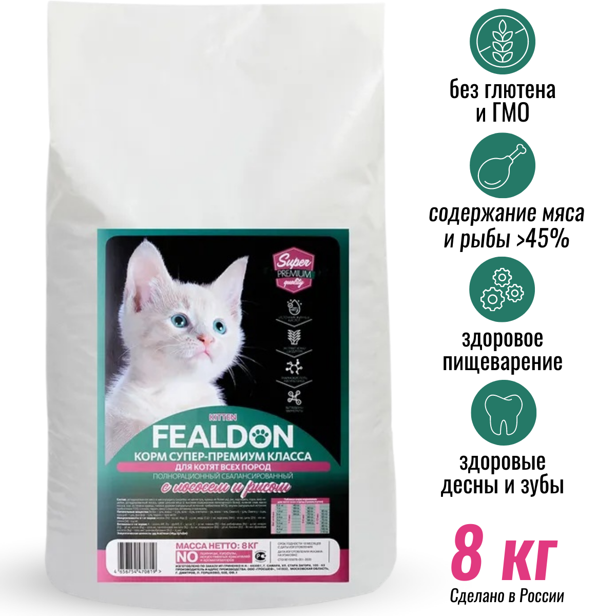 Сухой корм для котят Fealdon Kitten, для всех пород, с лососем и рисом, 8 кг