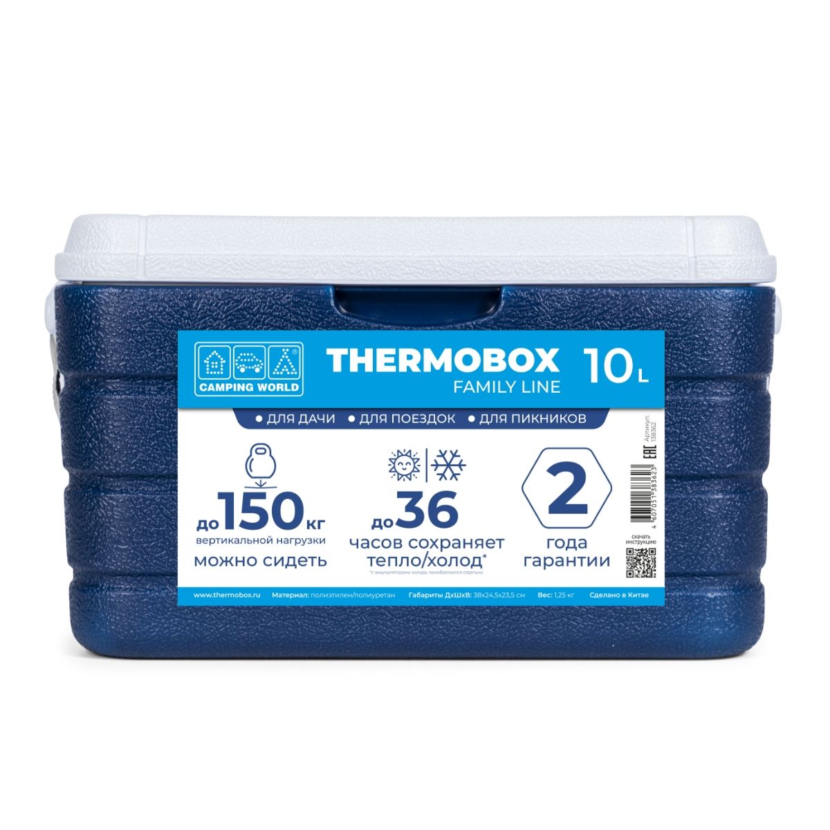 Контейнер изотермический Camping World Thermobox 10 литров, цвет: тёмно-синий
