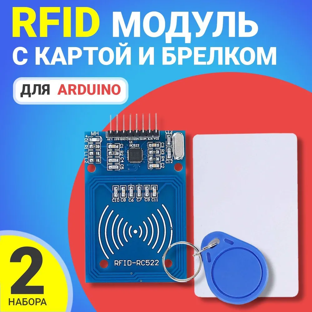 

RFID модуль Gsmin RC522, RC522