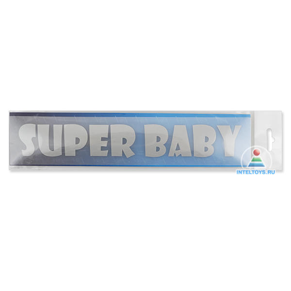 Светоотражатель для детей Super Baby (термоаппликация), Мамасвет