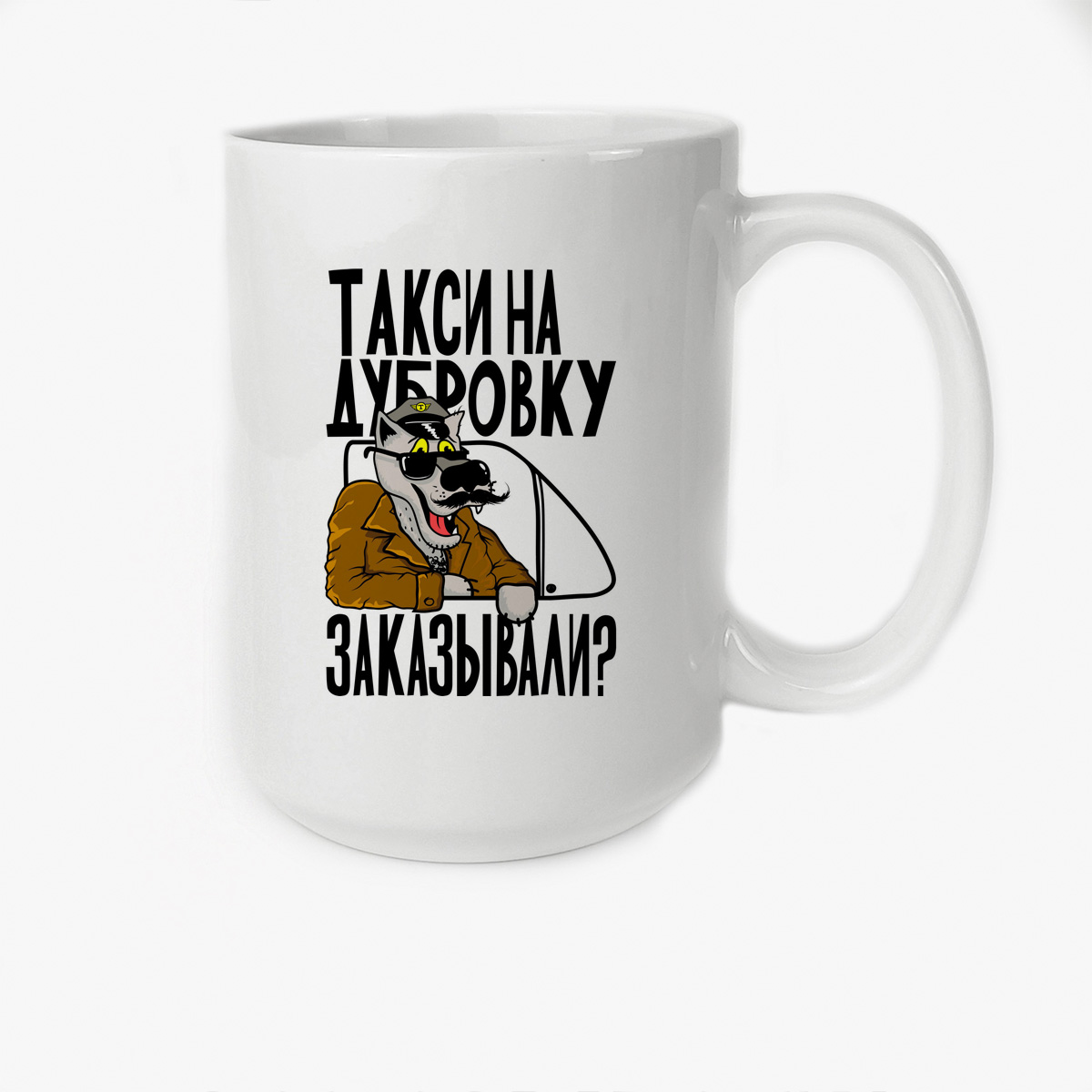 

Кружка CoolPodarok Прикол Такси на дубровку