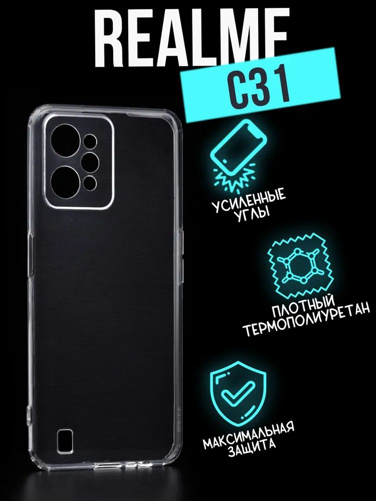 

Силиконовый чехол Jack Case Premium Realme C31, прозрачный