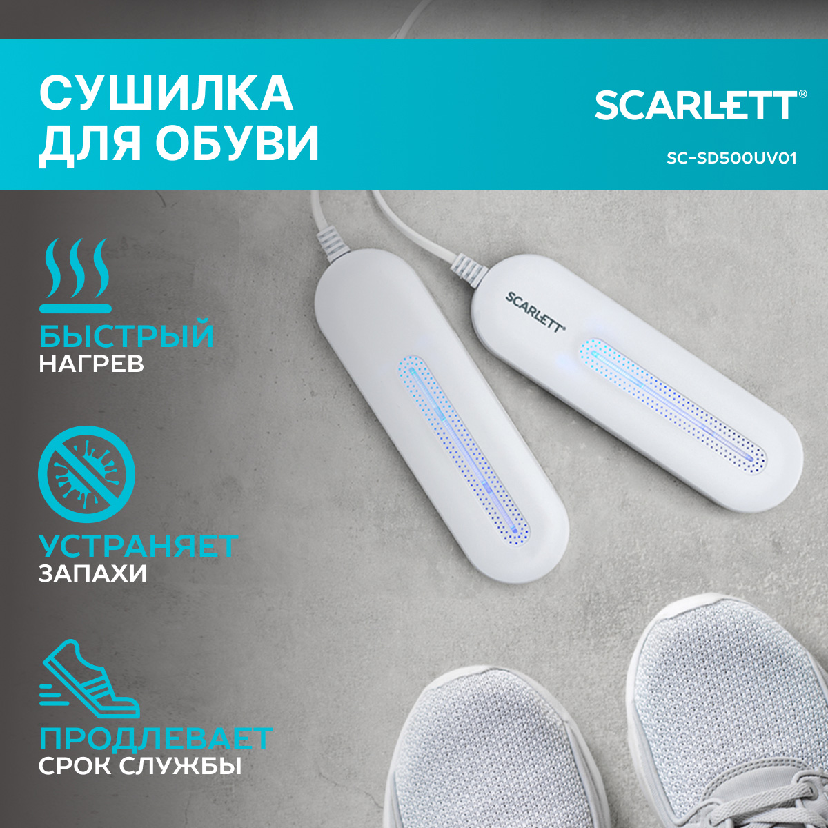 Сушилка для обуви Scarlett SC-SD500UV01 1999₽