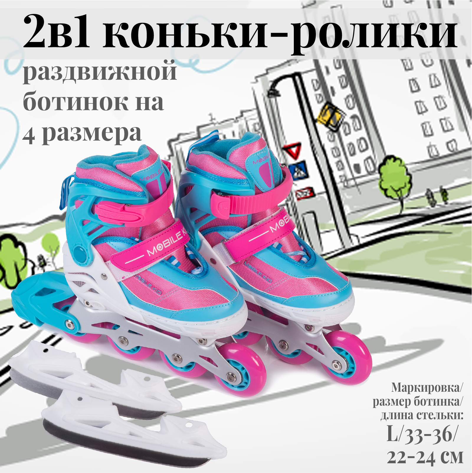 Коньки прогулочные детские Mobile Kid Uni Skate L, бирюзовый; розовый, 33; 34; 35; 36