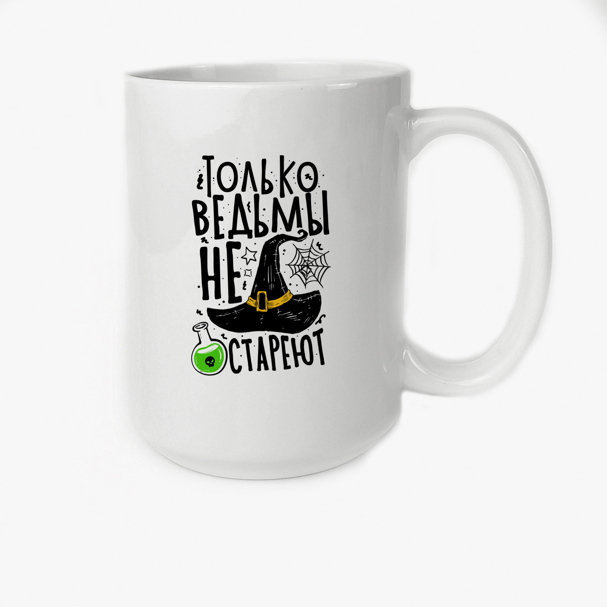 

Кружка CoolPodarok Прикол Ведьмы не стареют