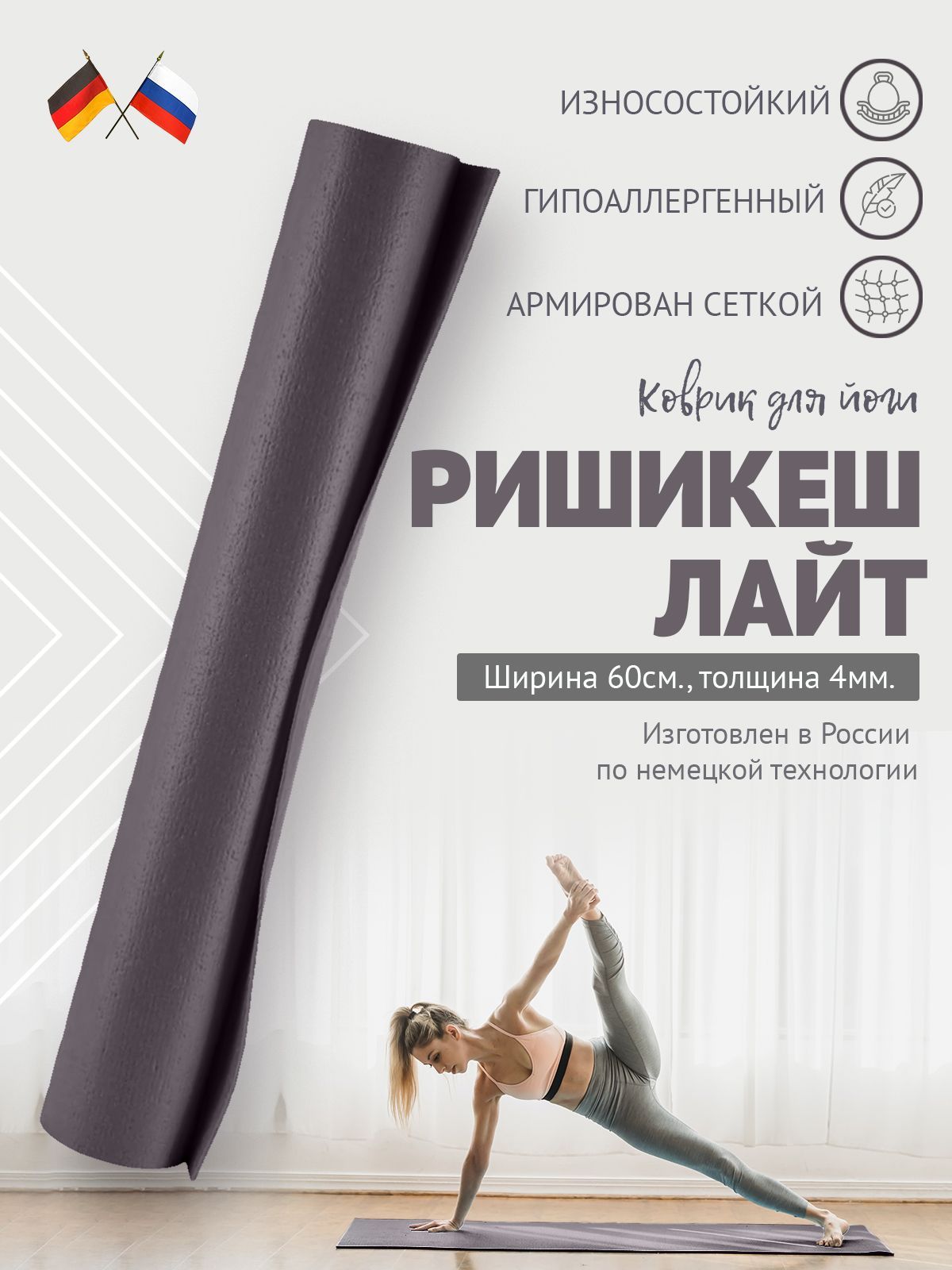 

Коврик для йоги фитнеса Bodhi Rishikesh Ришикеш Лайт, коричневый, 183 х 60 х 0,40 см, Ришикеш Лайт