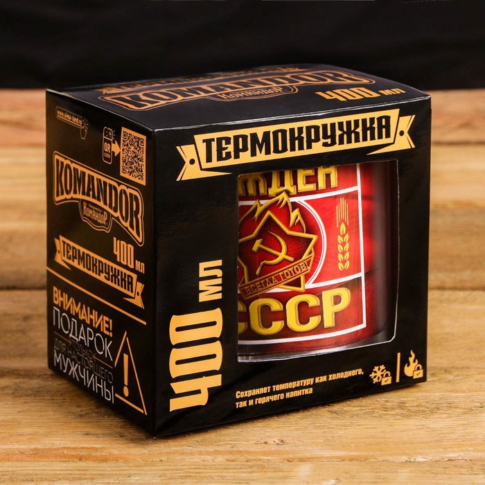 

Svoboda Voli "Рожден в СССР", 400 мл, Красный