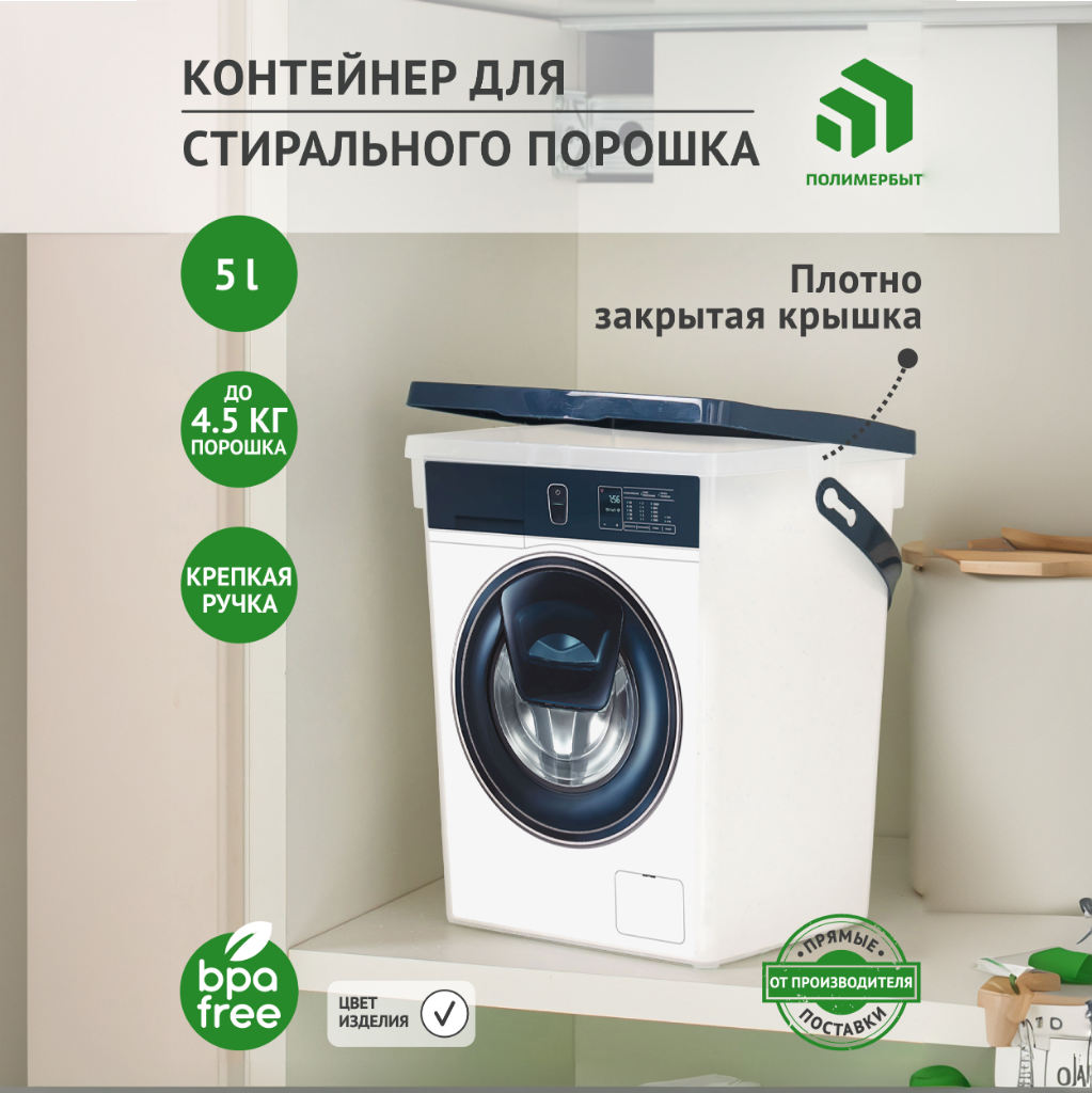 

Контейнер Полимербыт для порошка, 5л