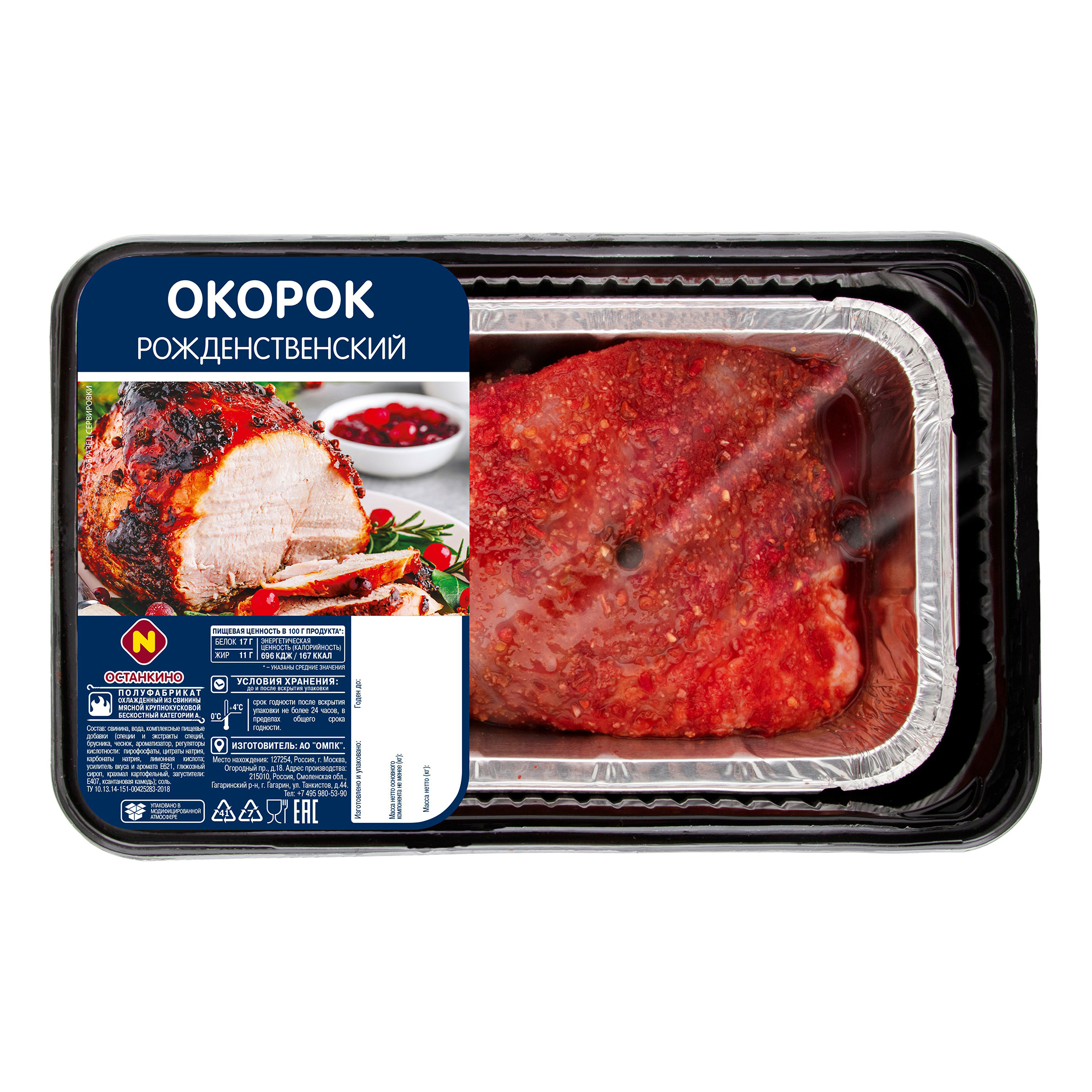 

Окорок свиной Останкино Рождественский охлажденный