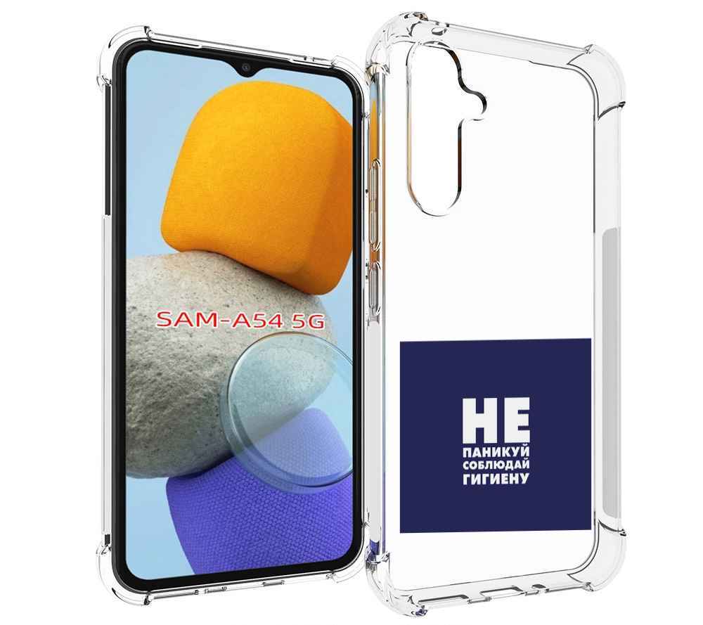 

Чехол MyPads гигиена для Samsung Galaxy A54, Tocco