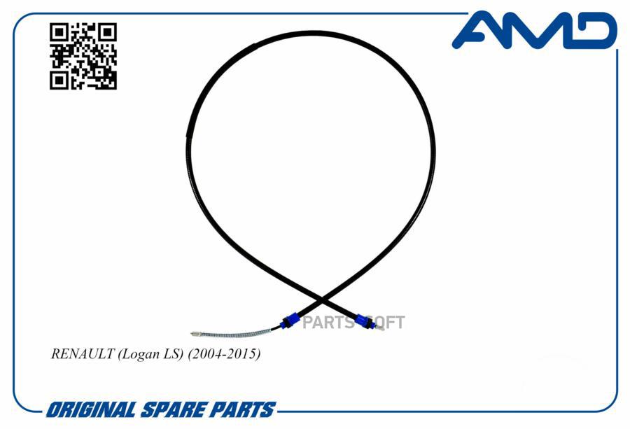 AMD Трос стояночного тормоза RENAULT LoganLADA Largus AMD AMD.RP234 AMD AMDRP234