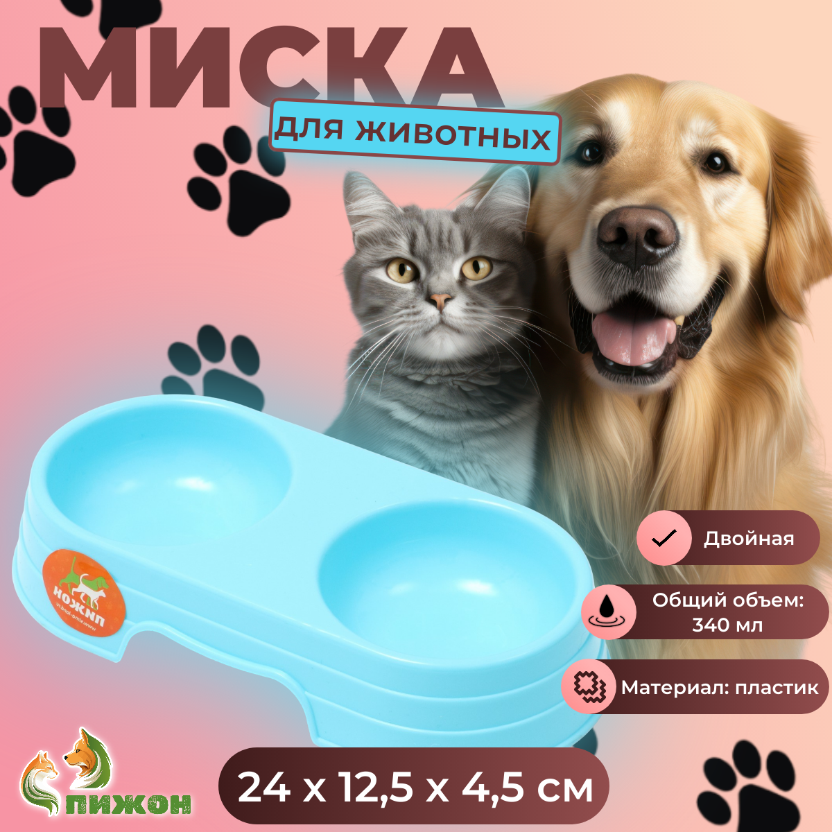 

Миска для кошек и собак Пижон, двойная Дуэт, голубая, пластик, 24 х 12,5 х 4,5 см, 340 мл, Голубой, двойная Дуэт