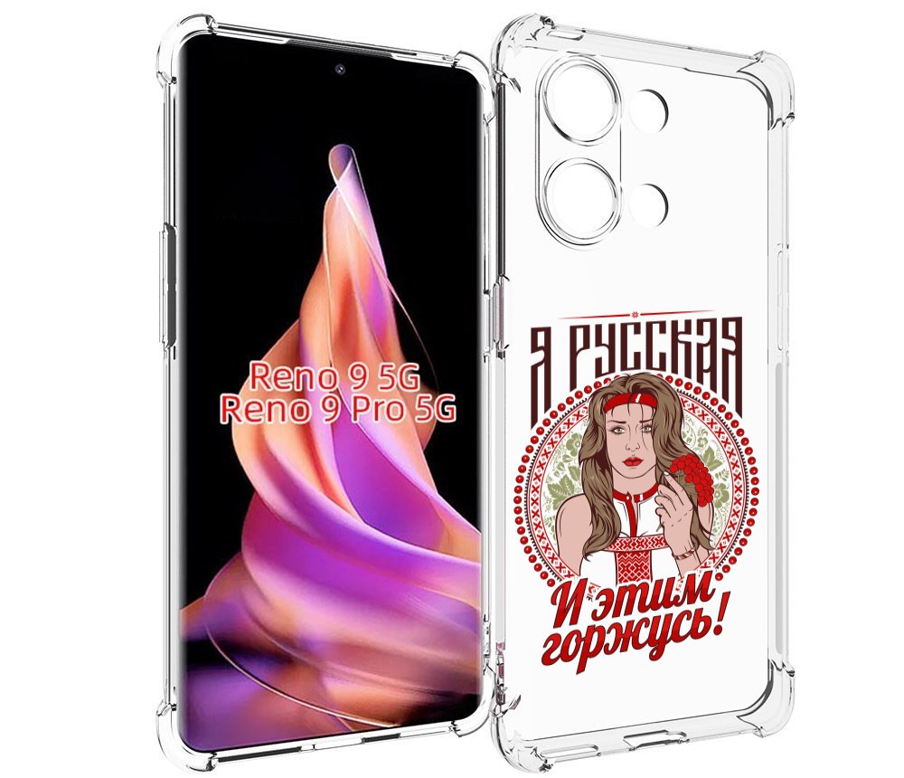 

Чехол MyPads Я русская для Oppo Reno 9/Reno 9 Pro, Прозрачный, Tocco