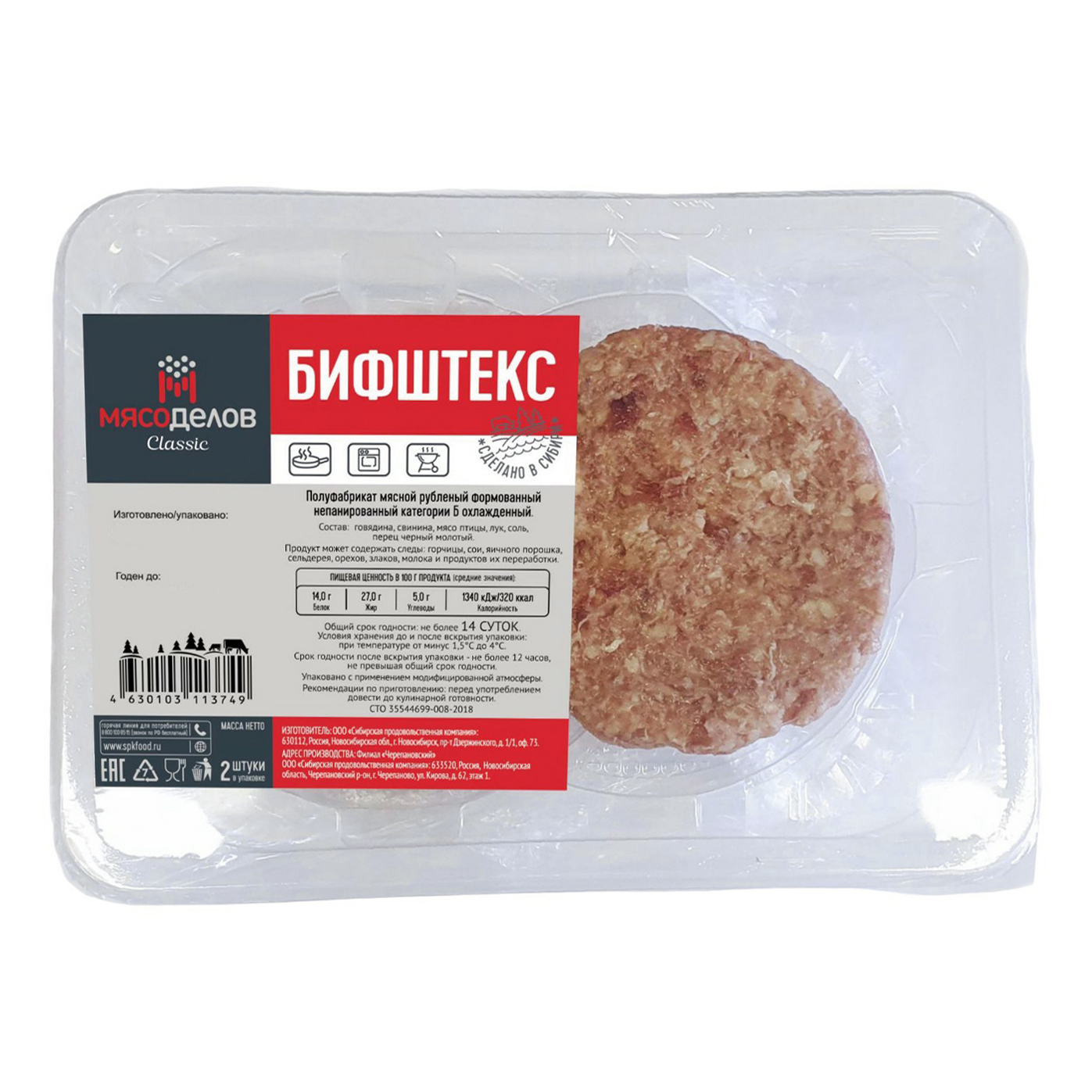 

Бифштекс Мясоделов охлажденный 200 г