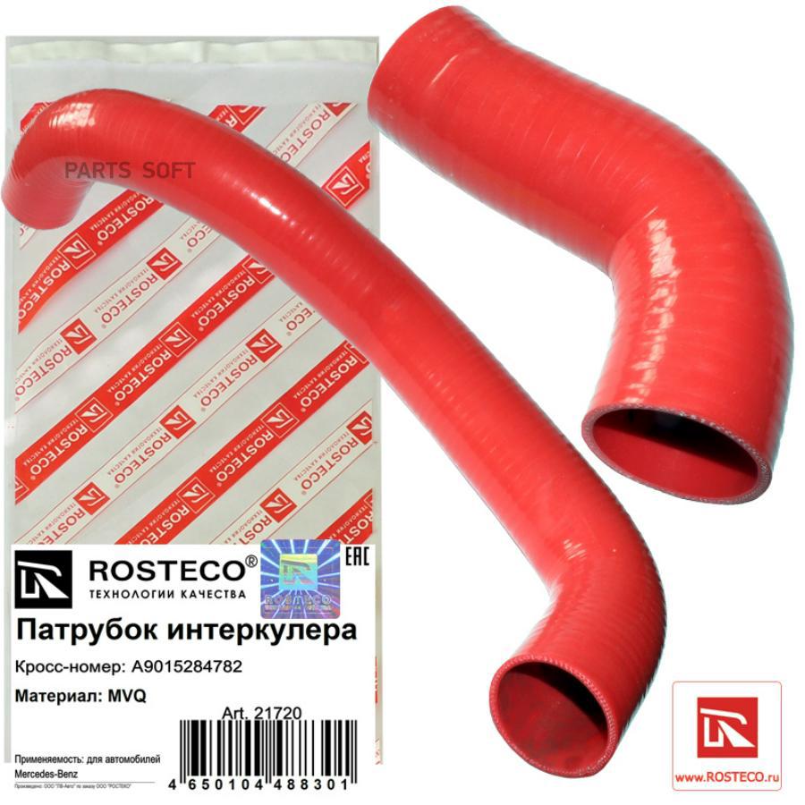 

Патрубок Rosteco 21720