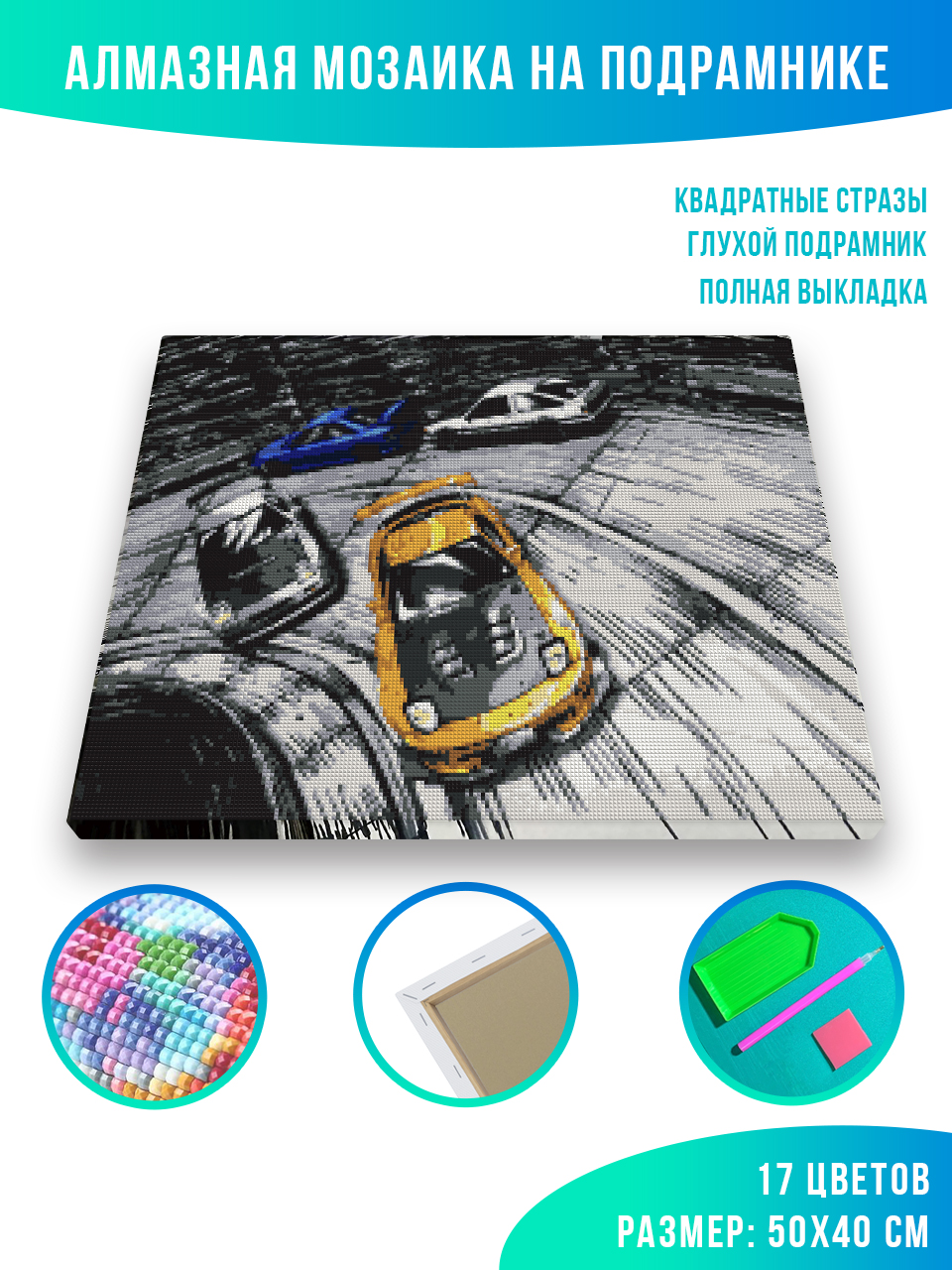 

Алмазная мозаика Красиво Красим Дрифт 40 х 50 см, 78306