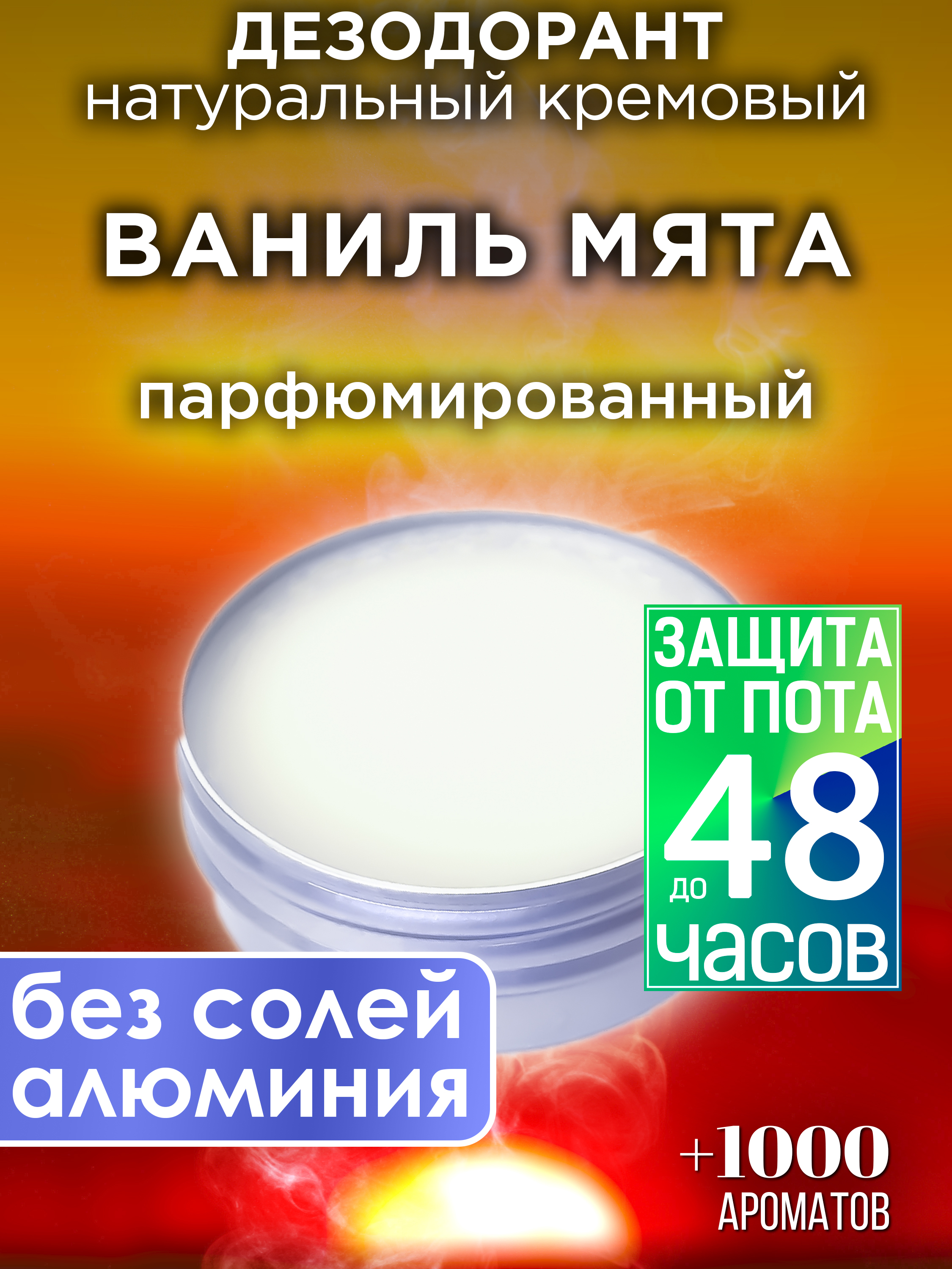 фото Натуральный кремовый дезодорант аурасо ваниль мята парфюмированный унисекс