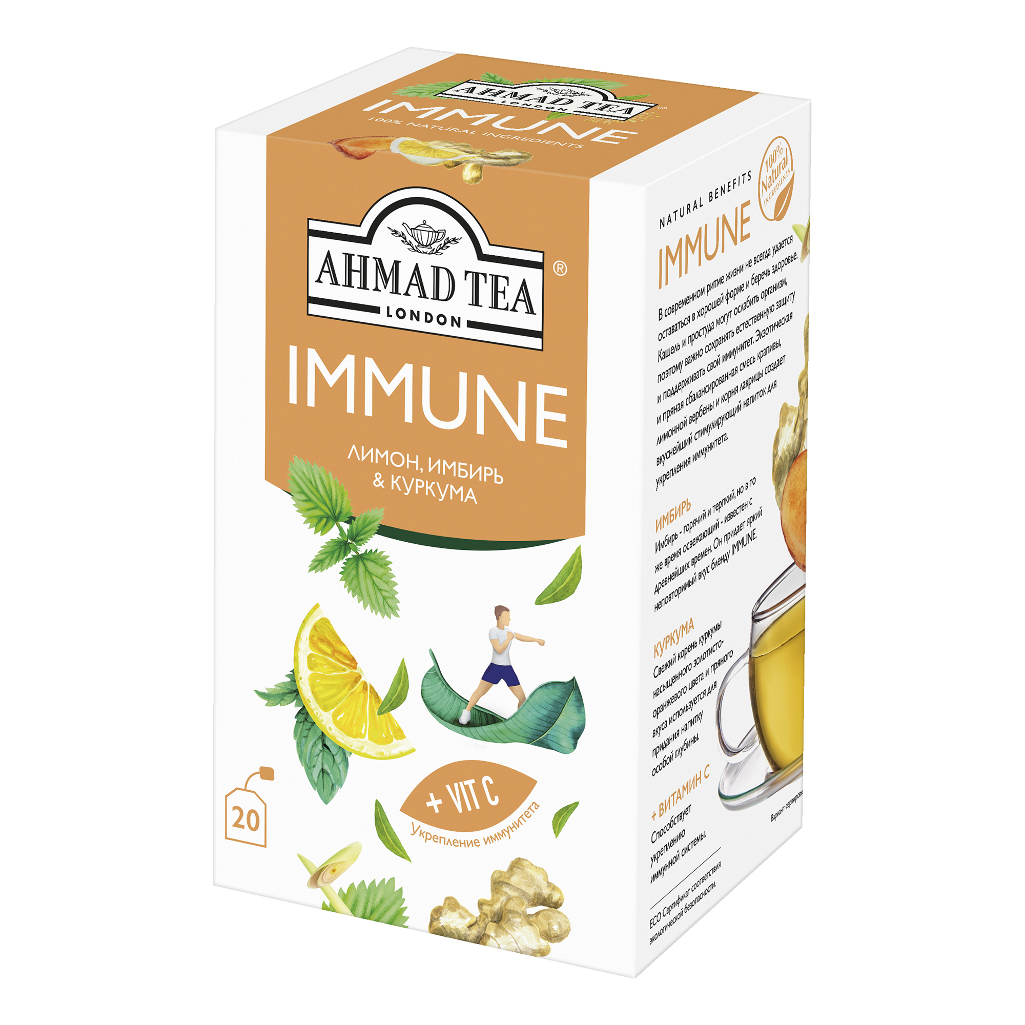 Чайный напиток Ahmad Tea Immune лимон-имбирь-куркума в пакетиках 1,5 г х 20 шт