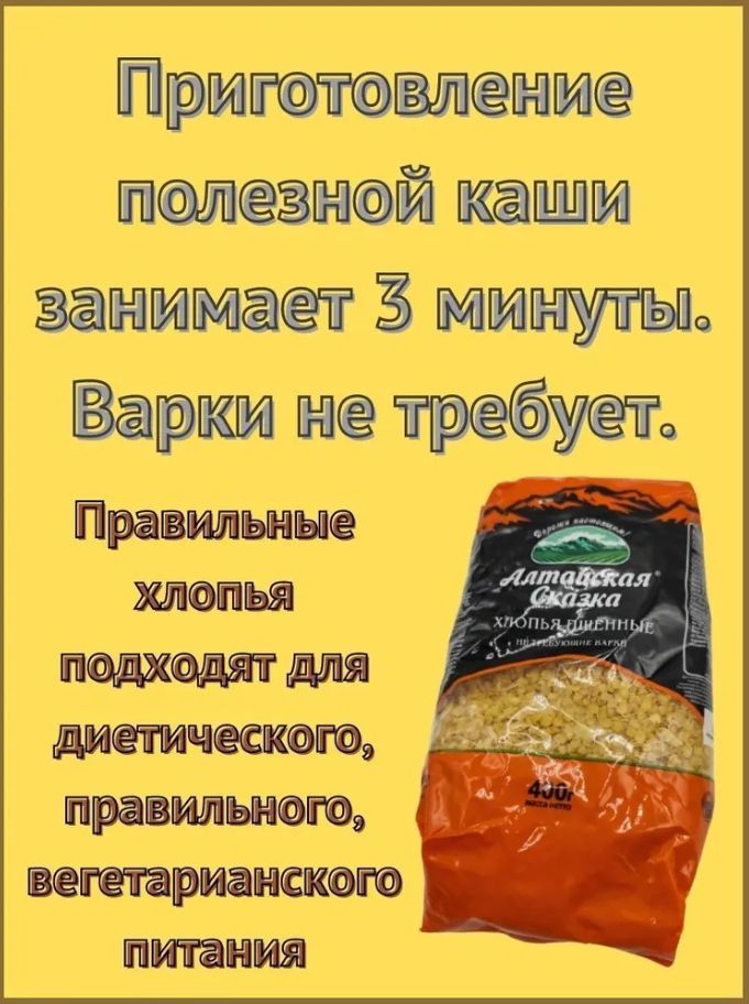 Хлопья пшенные Алтайская сказка не требующие варки, 400 г х 9 шт