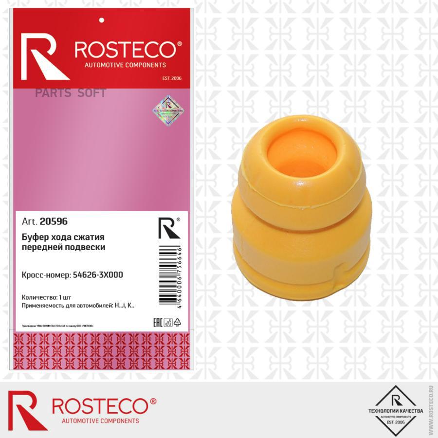 

Отбойник амортизатора Rosteco 20596