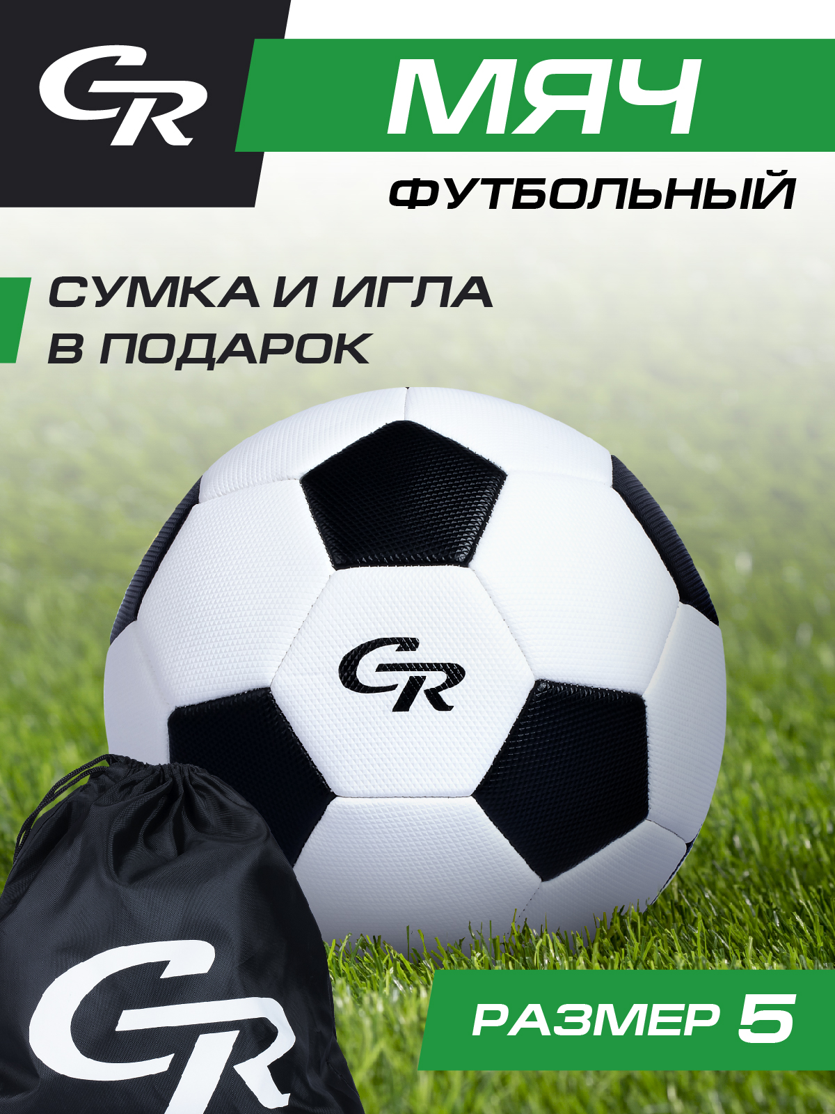 Футбольный мяч ТМ City Ride, ПВХ, игла в комплекте, JB4300149