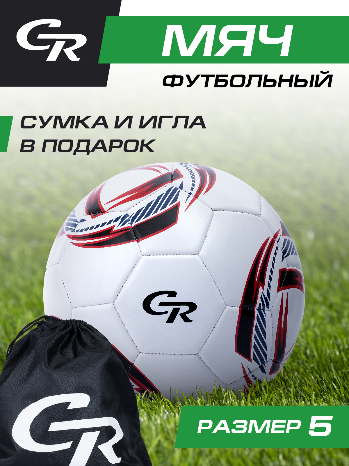 Футбольный мяч ТМ City Ride, ПВХ, игла в комплекте, JB4300146
