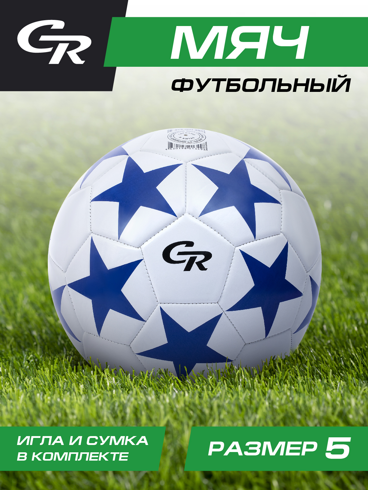 Футбольный мяч ТМ City Ride, ПВХ, игла в комплекте, JB4300145