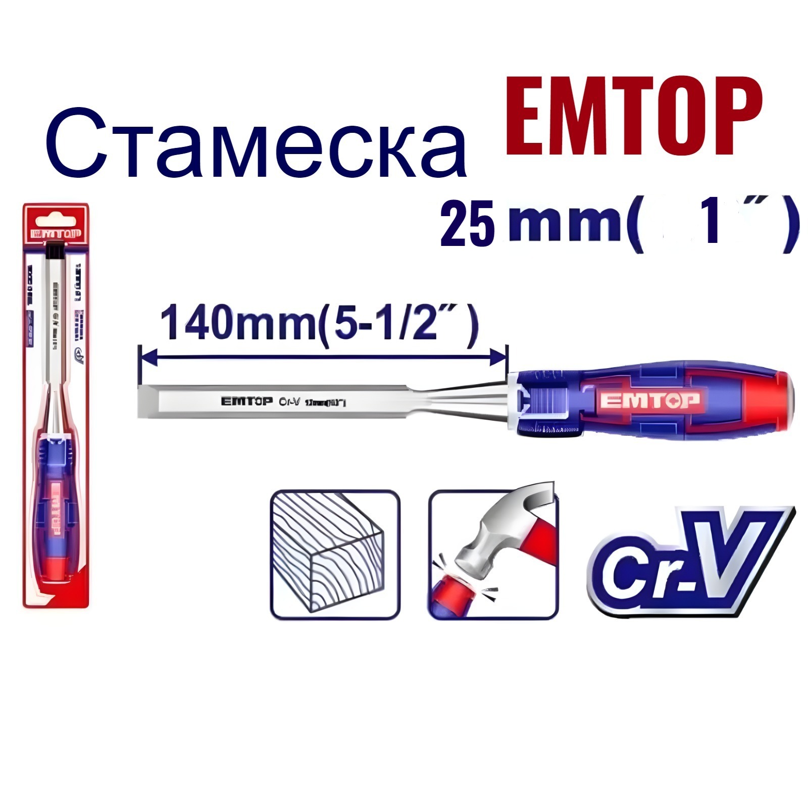 Стамеска по дереву, EMTOP, стамеска 25 мм для работ по дереву 140мм, EWCL2501