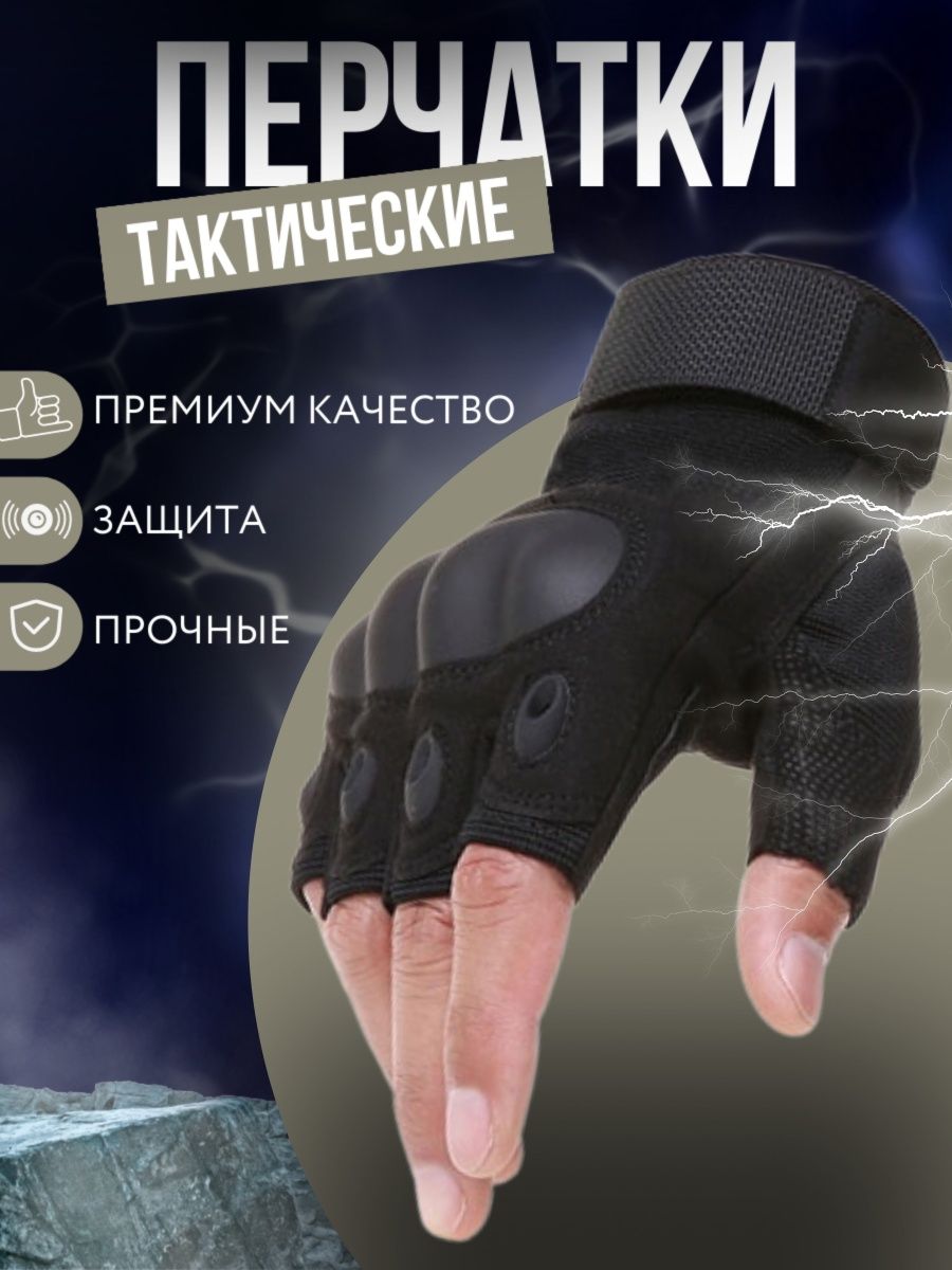 

Тактические перчатки m11 беспалые XL, Черный, m11