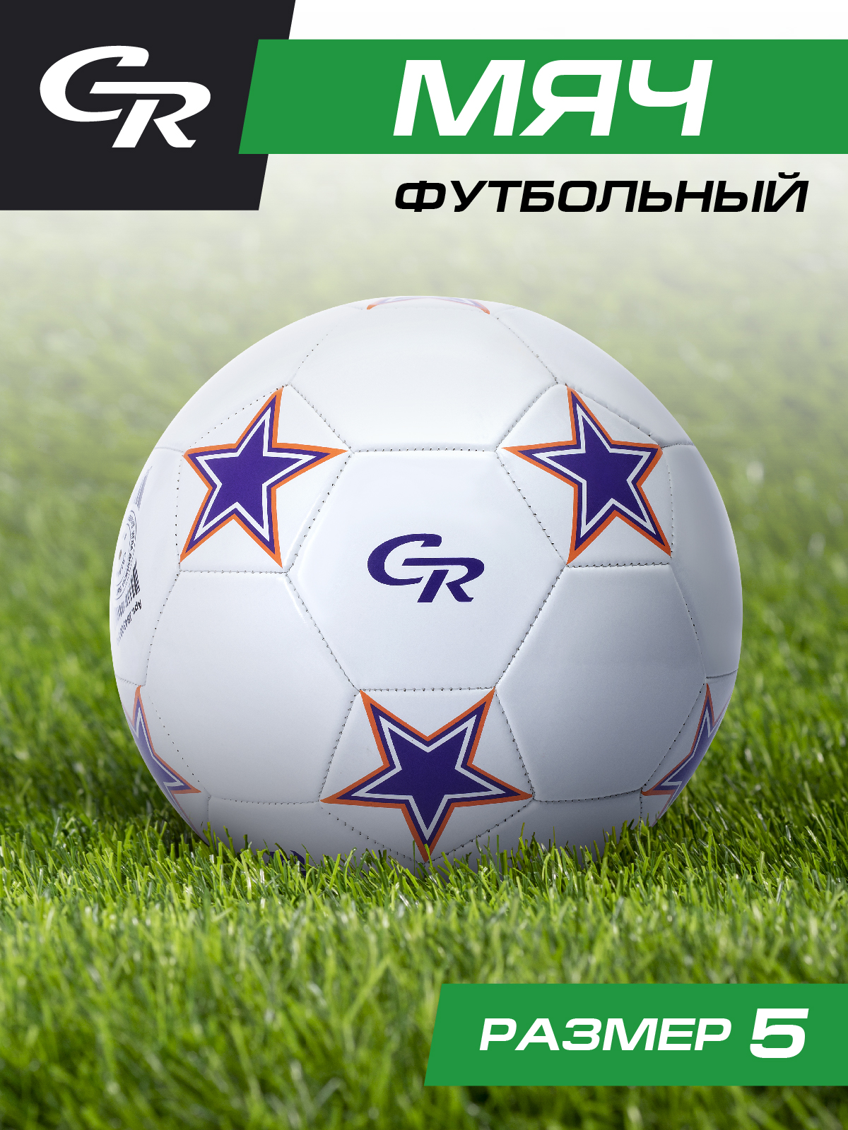 Мяч футбольный ТМ City Ride, 3-слойный, сшитые панели, ПВХ, размер 5, диаметр 22,JB4300110