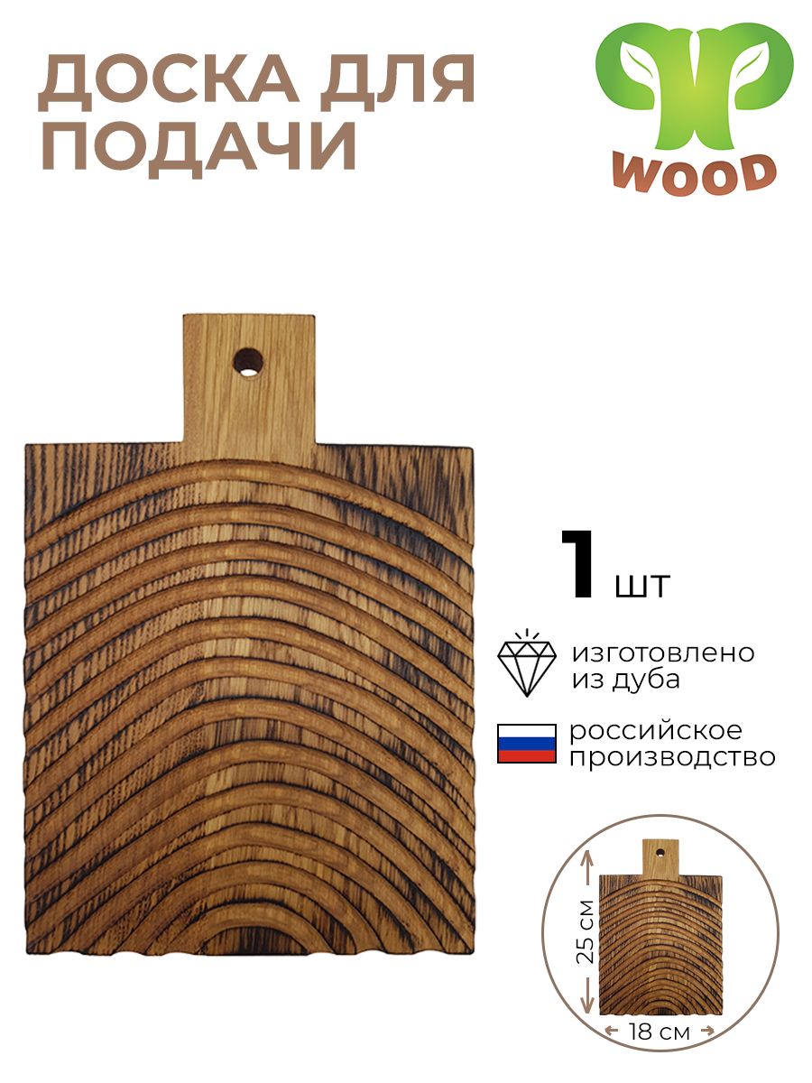 

Доска для подачи PPwood, 4090707/КБ, Коричневый