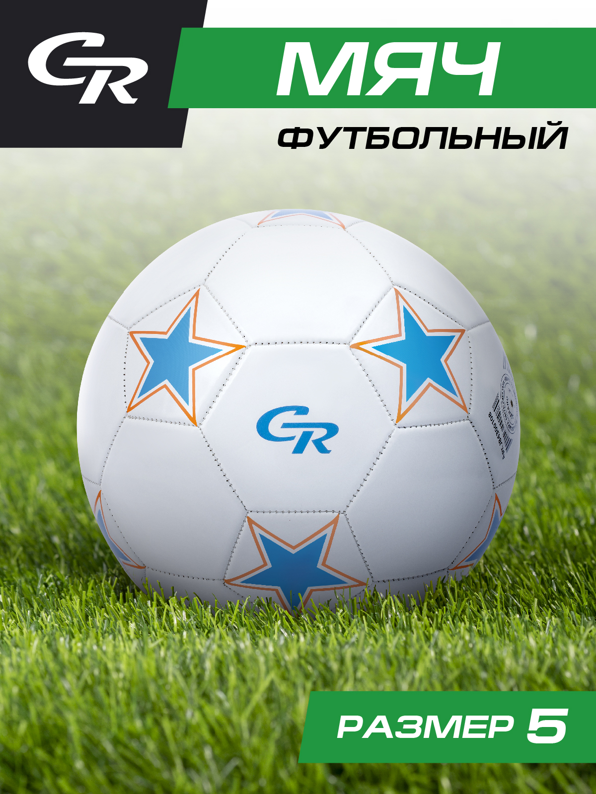 Мяч футбольный ТМ City Ride, 3-слойный, сшитые панели, ПВХ, размер 5, диаметр 22,JB4300108
